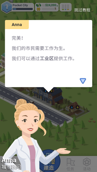 口袋城市官方正版 v1.1.445安卓版