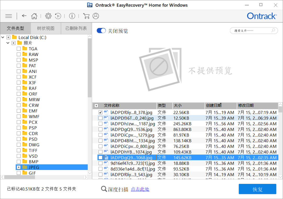 数据恢复软件哪个好用(四大数据恢复类软件评测)