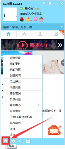 网易CC官方版3.22.75