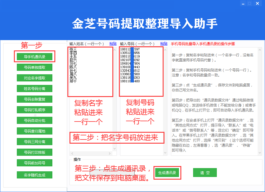 金芝号码提取整理导入助手，软件简介和功能操作图文讲解