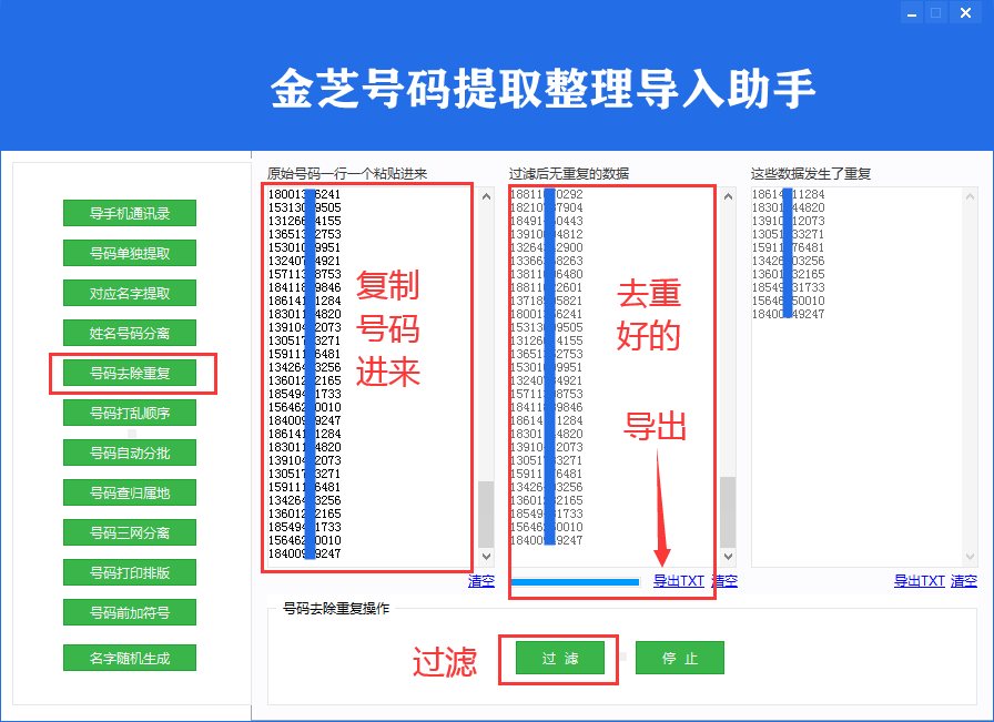 金芝号码提取整理导入助手，软件简介和功能操作图文讲解