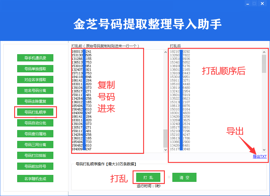 金芝号码提取整理导入助手，软件简介和功能操作图文讲解