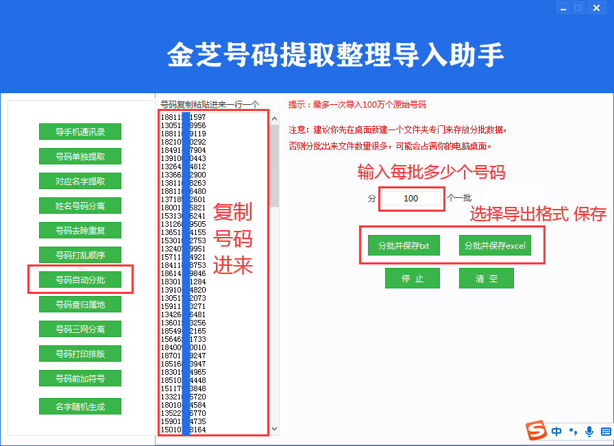 金芝号码提取整理导入助手，软件简介和功能操作图文讲解