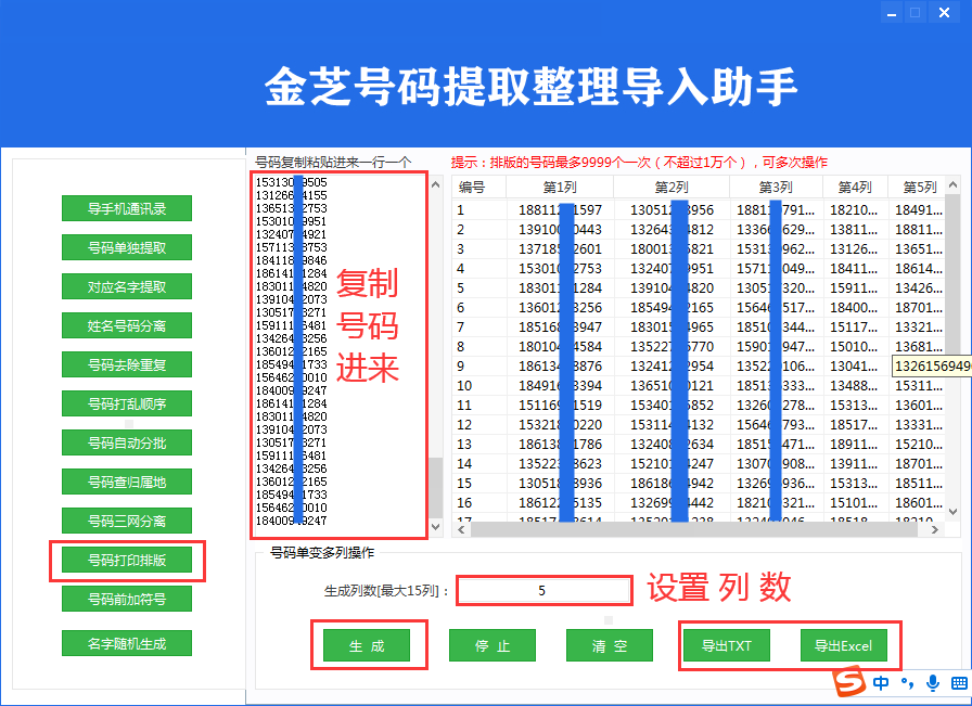 金芝号码提取整理导入助手，软件简介和功能操作图文讲解