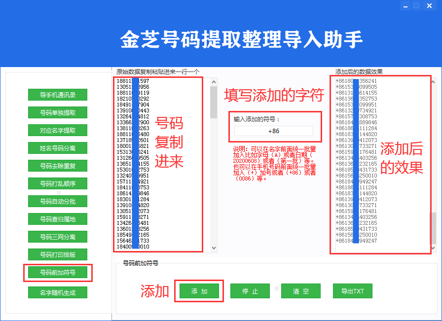 金芝号码提取整理导入助手，软件简介和功能操作图文讲解