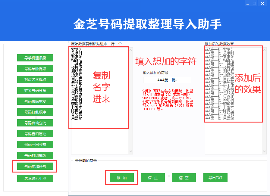 金芝号码提取整理导入助手，软件简介和功能操作图文讲解