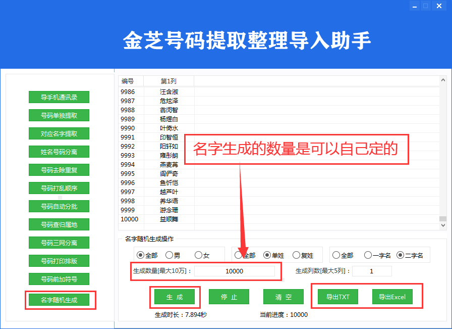 金芝号码提取整理导入助手，软件简介和功能操作图文讲解