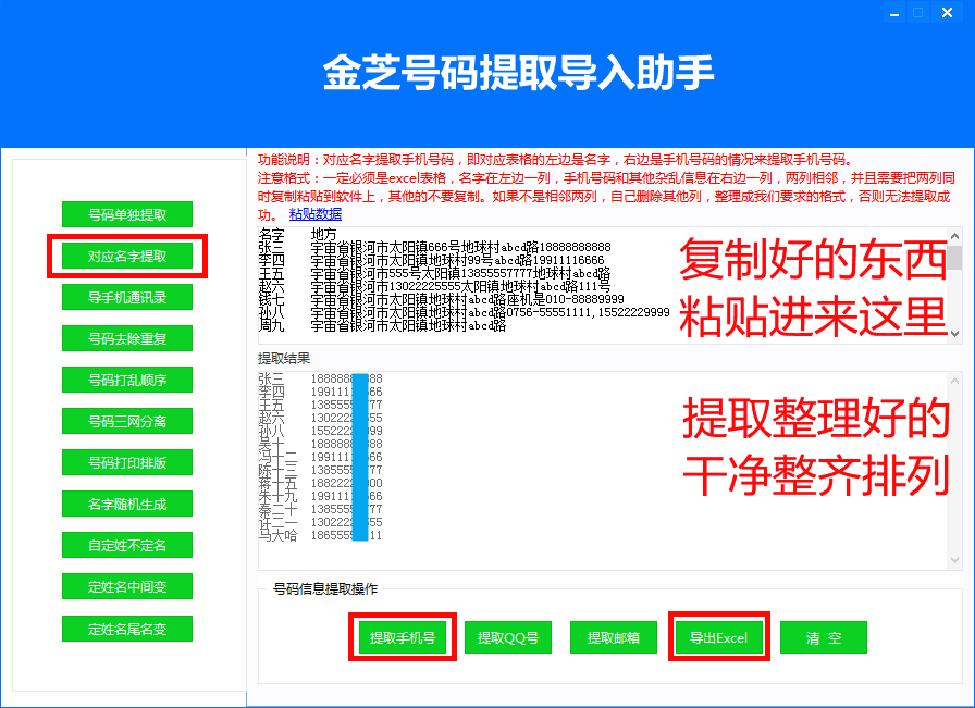 金芝号码提取整理导入助手，软件简介和功能操作图文讲解