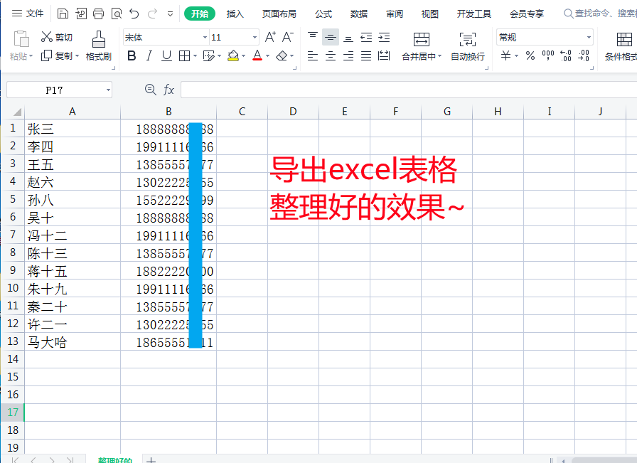 金芝号码提取整理导入助手，软件简介和功能操作图文讲解