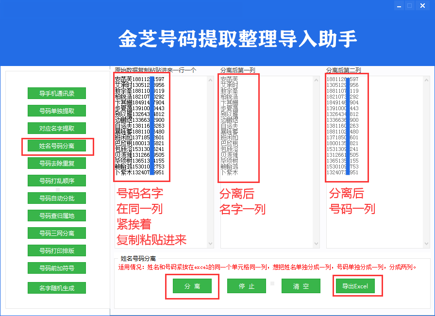 金芝号码提取整理导入助手，软件简介和功能操作图文讲解