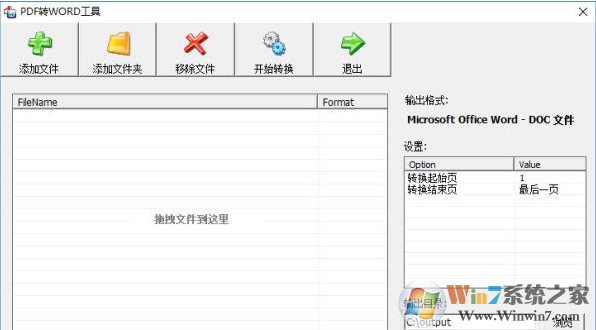 pdf转word免费版下载|pdf转word转换器破解版免费