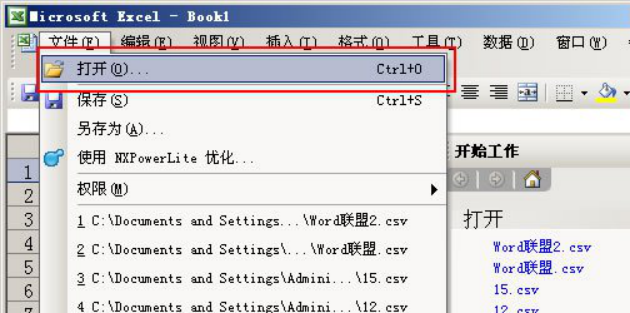 Excel表格打不开怎么办？