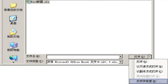 Excel表格打不开怎么办？