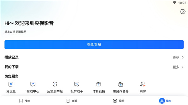 央视影音hd和央视影音区别