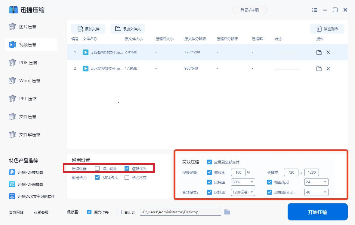 有哪些简单方法可以让视频压缩变小？