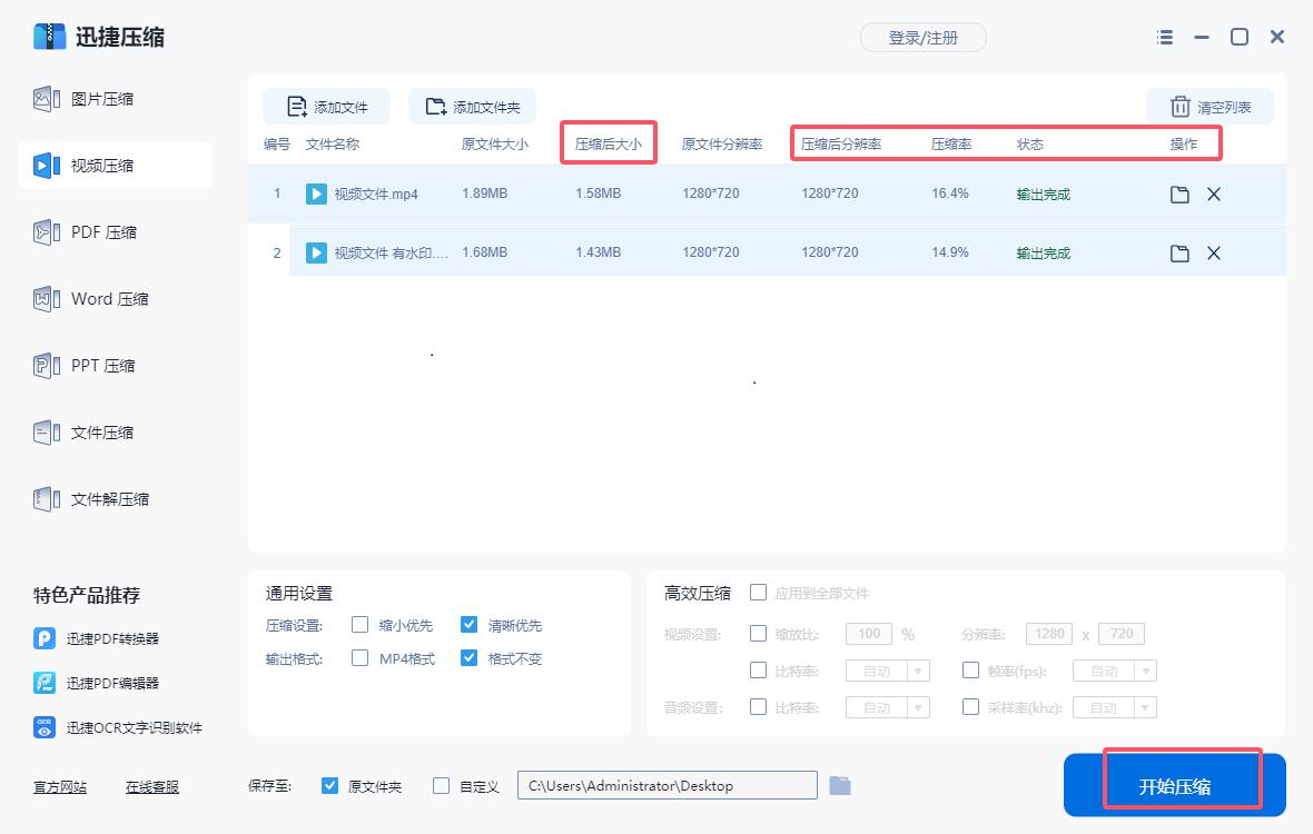 有哪些简单方法可以让视频压缩变小？