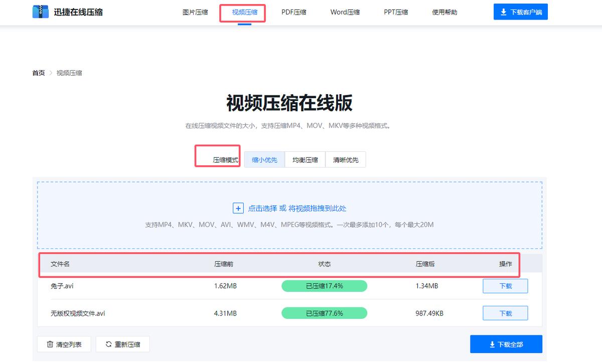 有哪些简单方法可以让视频压缩变小？