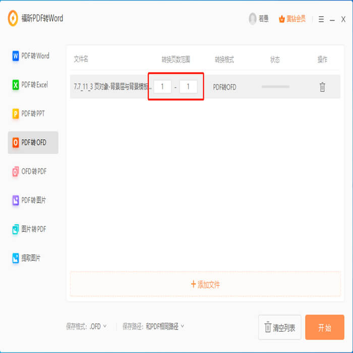 PDF转Word破解版存在吗？PDF转Word破解版可靠吗？