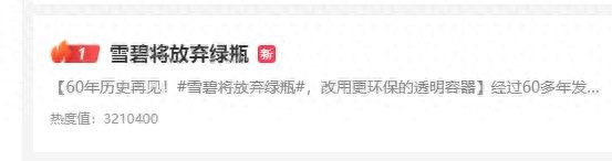 “雪碧”变“雪白”？这只是一个开始