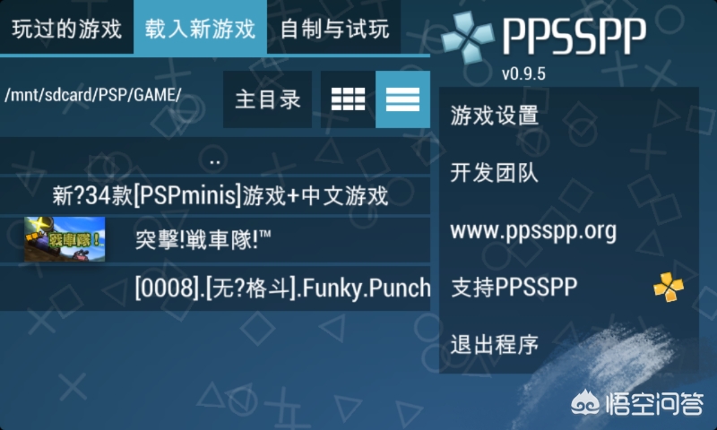 手机上怎么玩psp游戏？