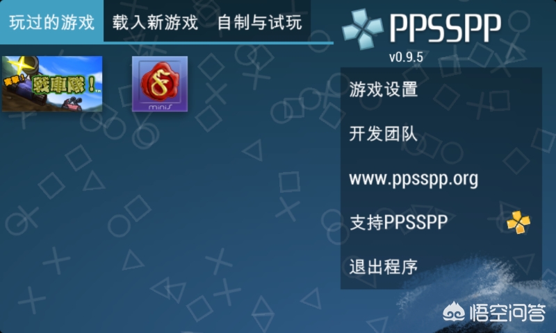 手机上怎么玩psp游戏？