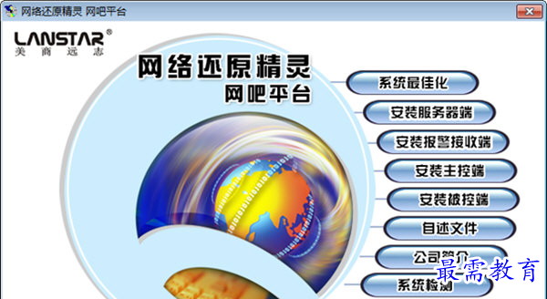 网络还原精灵破解版 V8.2 免费版