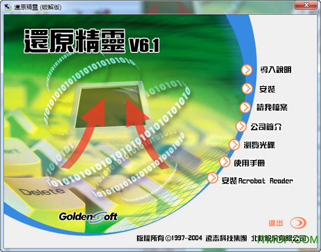 北软还原精灵64位免费版