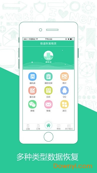 极速恢复精灵免费修改版