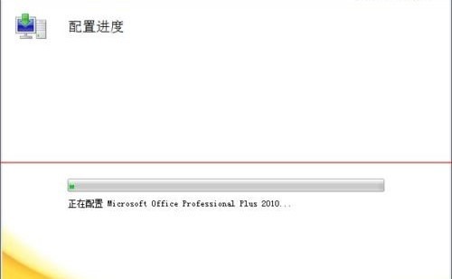 每次打开word都要安装配置的解决方法(通用)