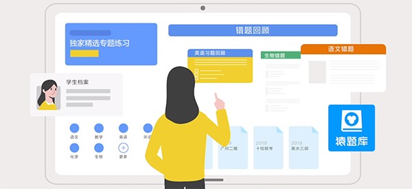 猿题库电脑版  9.17