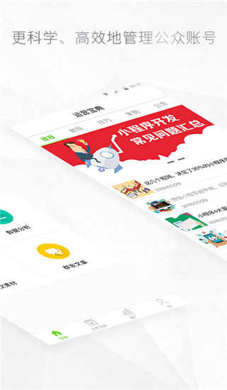 微信公众号助手官方版下载 v7.6.4电脑版