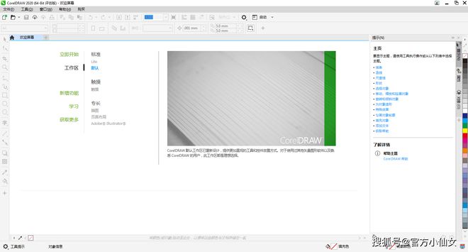 CorelDRAW2023最新版永久免费下载安装包