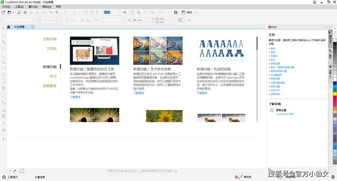 CorelDRAW2023最新版永久免费下载安装包