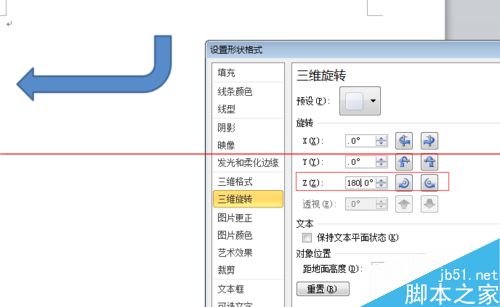 word中怎么随意修改箭头的方向？word流程图箭头方向的设置方法