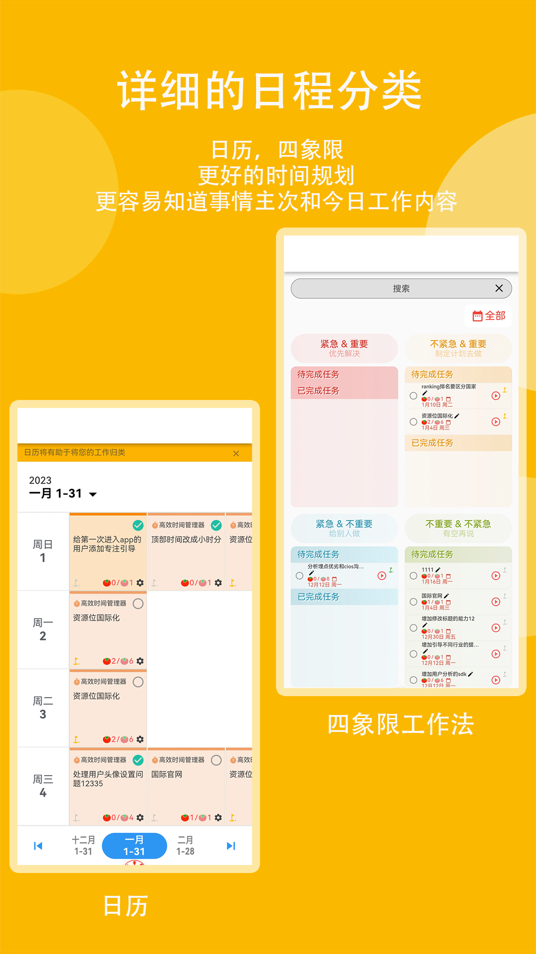 高效时间管理局ToDo电脑版