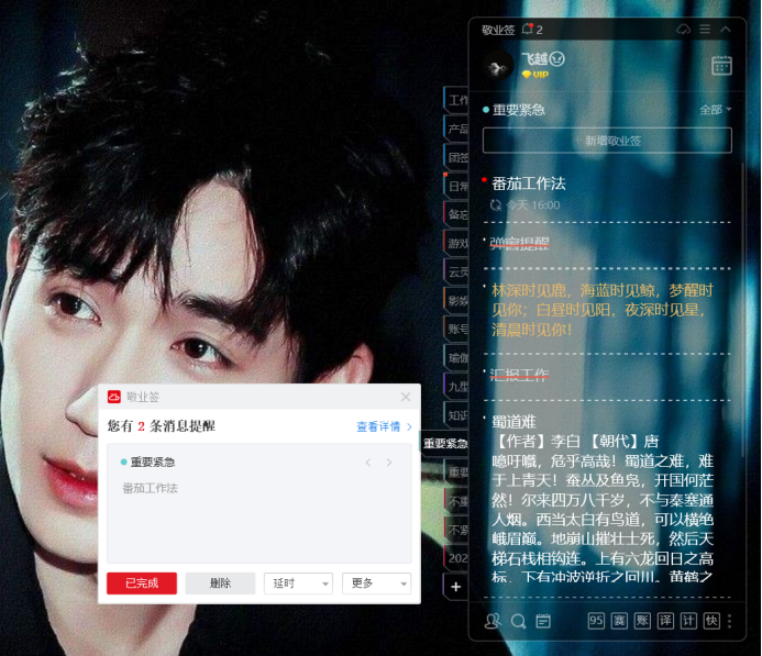 番茄工作法个人工作时间管理软件多功能便签
