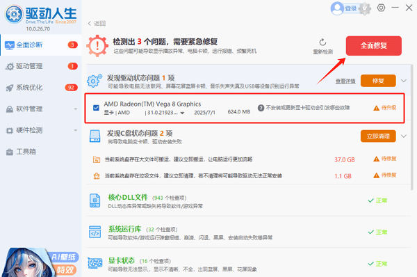 AMD显卡控制面板不见了怎么办 几招立即恢复