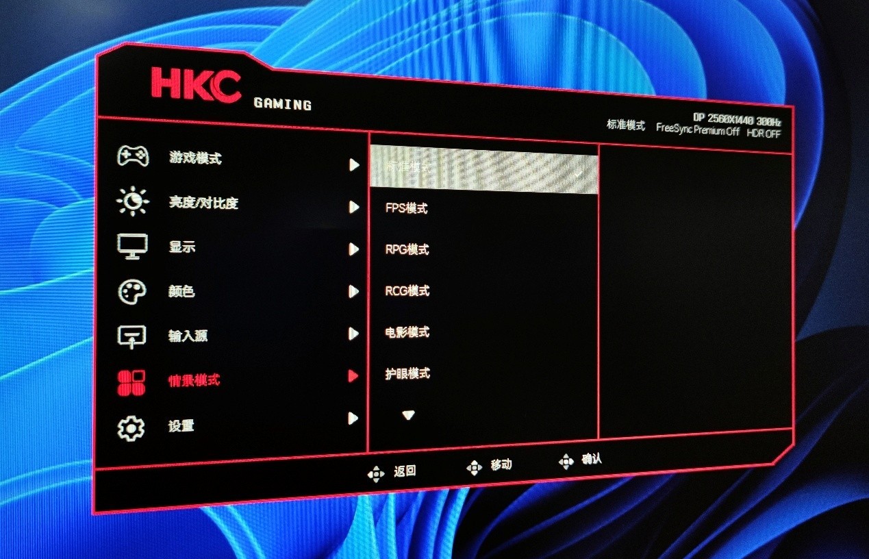 HKC G27H4Plus显示器评测：性价比更出色的2K 300Hz电竞新品