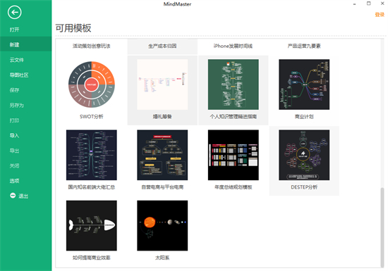 思维导图mindmaster破解版专业版