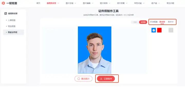 电子证件照怎么在家制作？