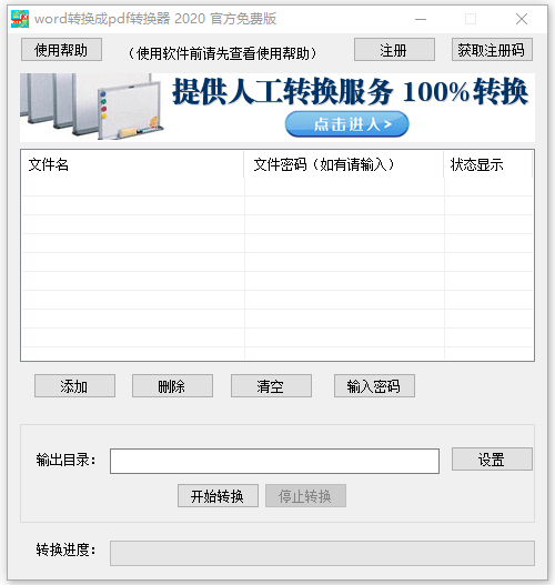 pdf转换成word转换器免费版 v1.0.0.1官方版