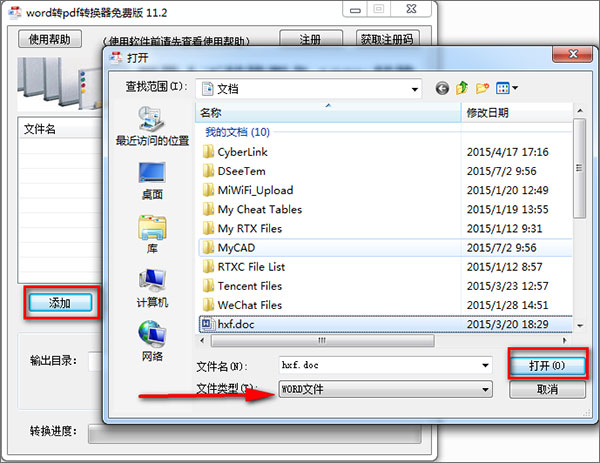 pdf转换成word转换器免费版 v1.0.0.1官方版