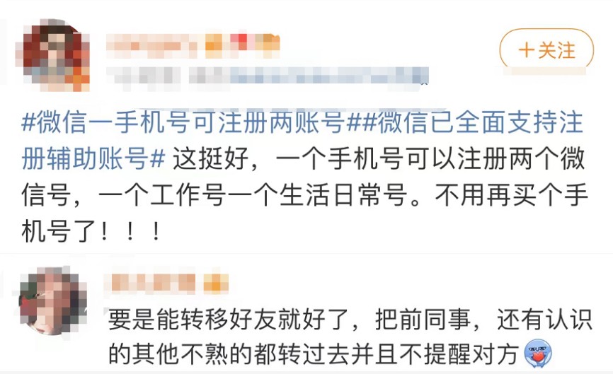 微信“小号”开放注册,“双号双待”应该怎么用,电脑如何双开?