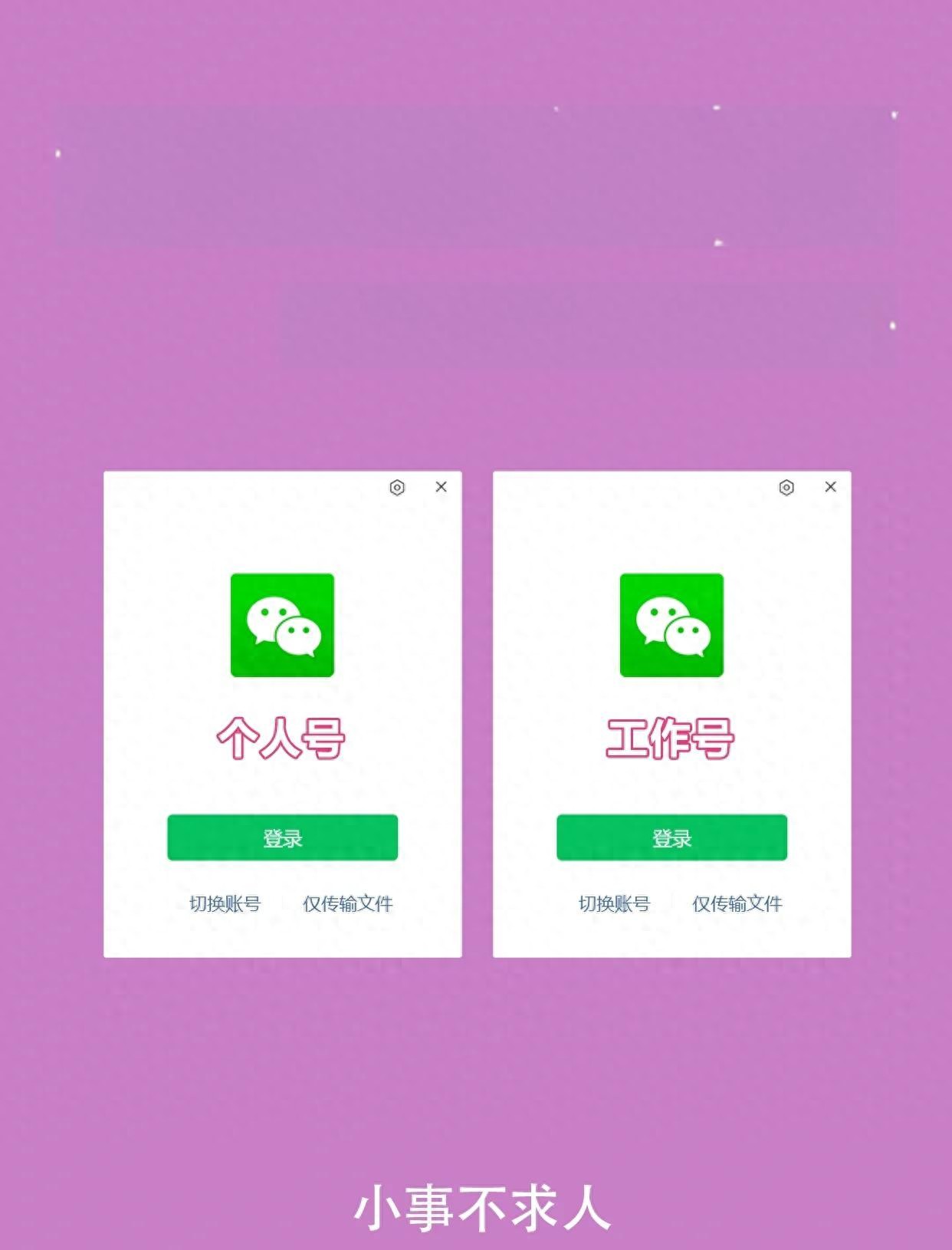 微信最简单的双开方法，无需第三方软件