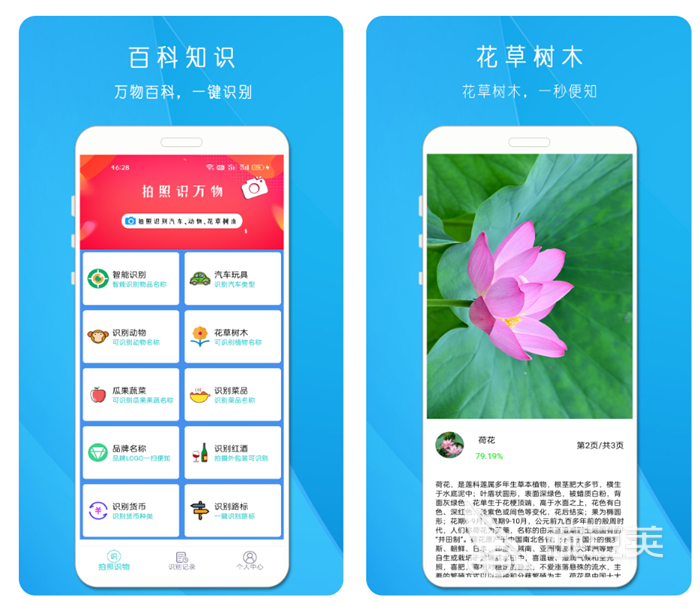 扫植物识别软件哪个好 识别植物名称的软件排行榜