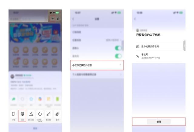 如何解除对微信小程序的授权