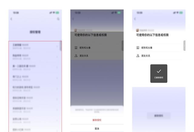 如何解除对微信小程序的授权