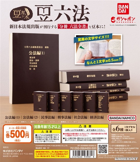 万代推出轻小说扭蛋 网友：当年的盗版小人书！