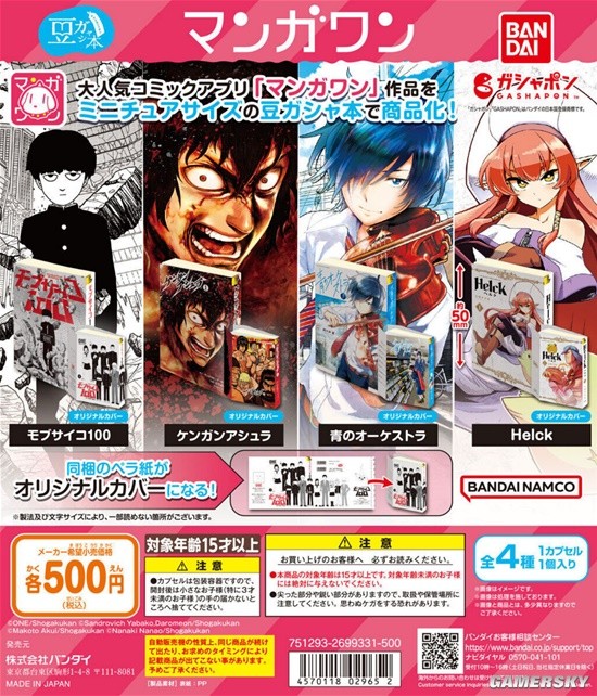 万代推出轻小说扭蛋 网友：当年的盗版小人书！