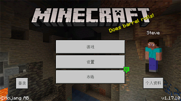 我的世界1.17.10基岩版
